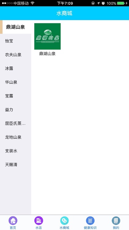 中国大健康饮用水