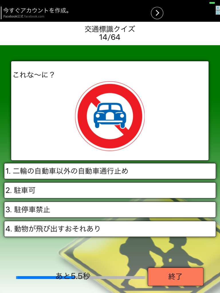 交通標識クイズ screenshot 5