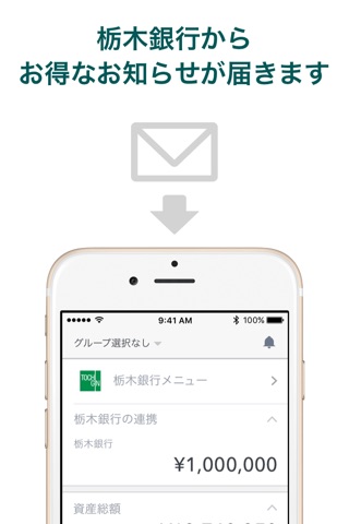 マネーフォワード for 栃木銀行 screenshot 3