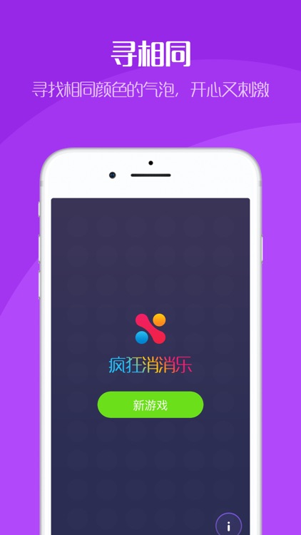 疯狂颜色消消乐-经典消除小游戏