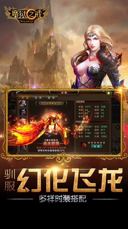 魔域之戒-3D魔域动作手游 screenshot-3