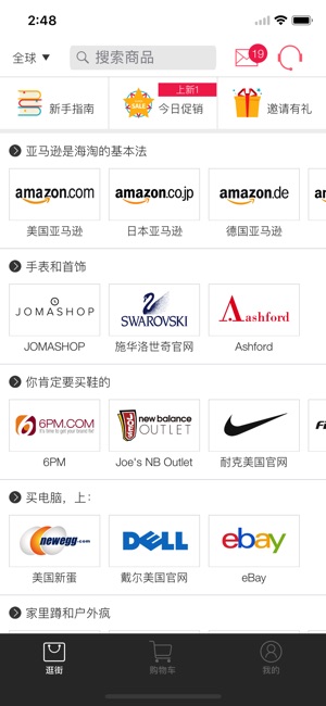 6City全球购 - 代你买遍全球电商(圖1)-速報App
