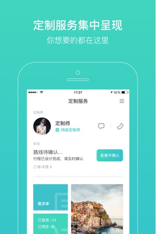 指南猫-旅游行程设计服务 screenshot 2