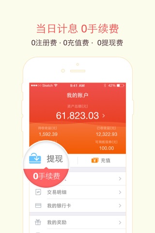 中瑞财富APP screenshot 4