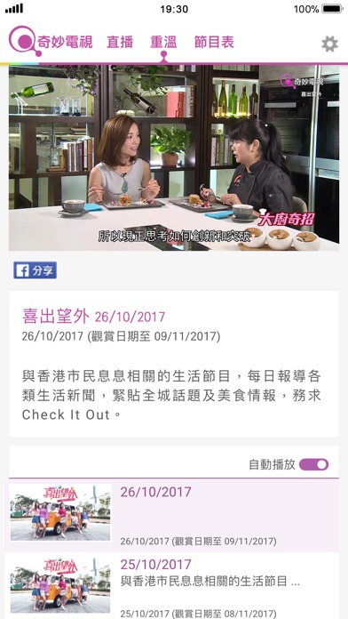 香港開電視 Hong Kong Open TV screenshot 4