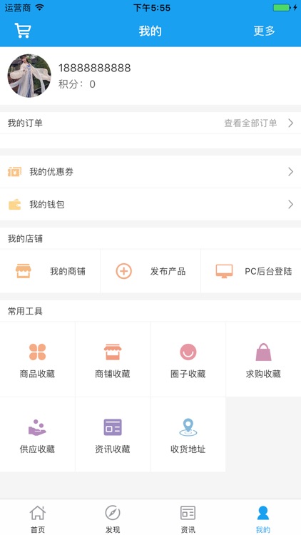 中国美容微刊 screenshot-3