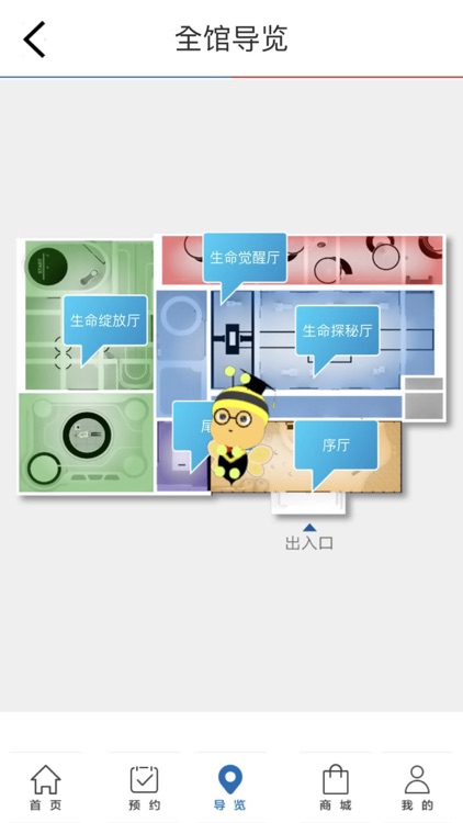 靖江人体奥秘科普馆