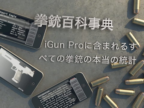 iGun Proのおすすめ画像5