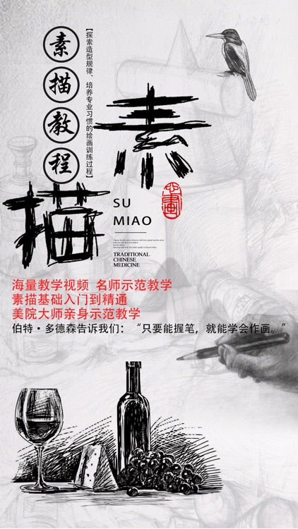 素描大师-学素描手绘画|图片编辑教程