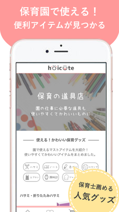 hoicute(ほいくと)-保育士・幼稚園の先生の情報まとめのおすすめ画像4