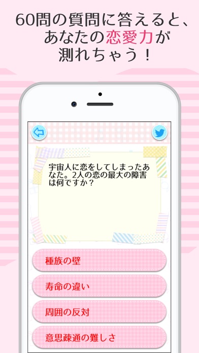 恋愛力測定 screenshot1