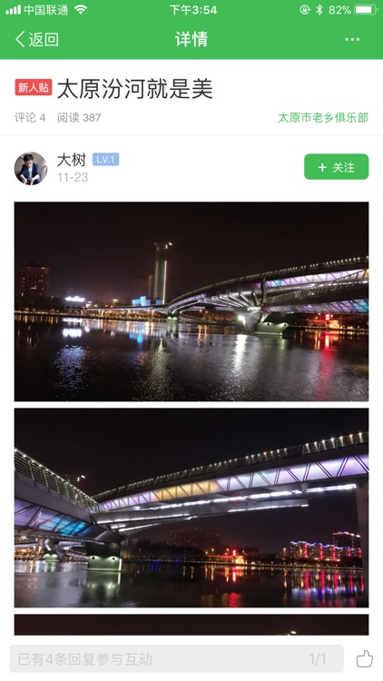 山西老乡俱乐部 screenshot-3