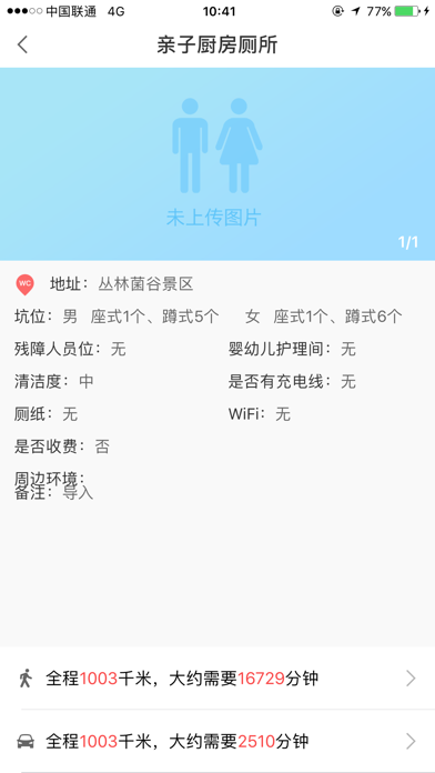 寻找公厕 screenshot 2