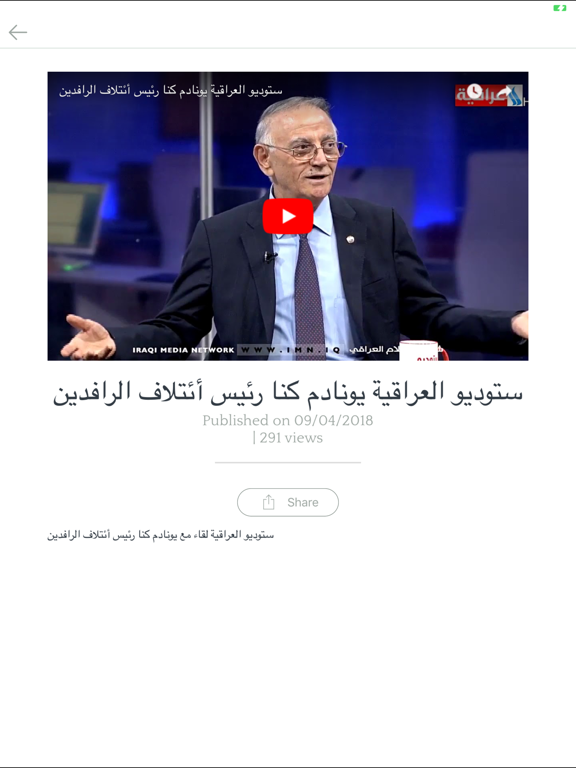 Radio Ashur iPad screenshot 7 - Entertainment app