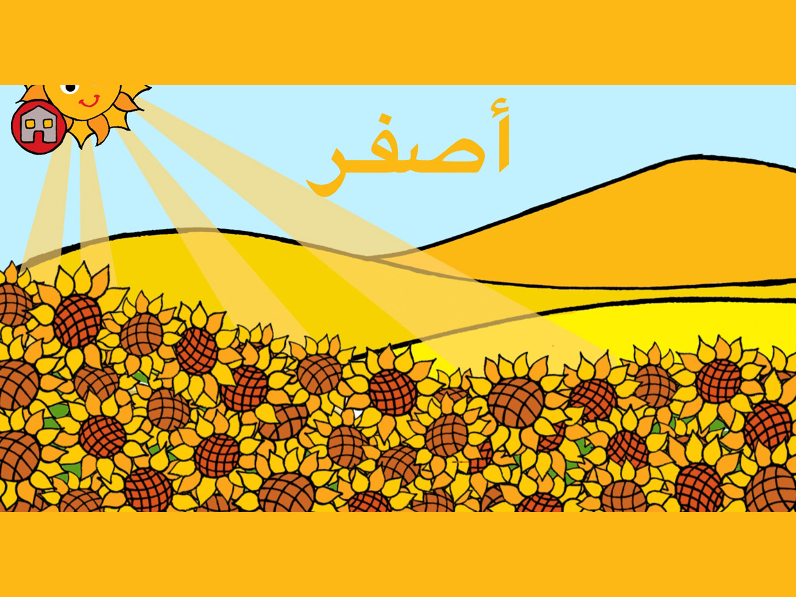 World of Colors - Rana wa Rami