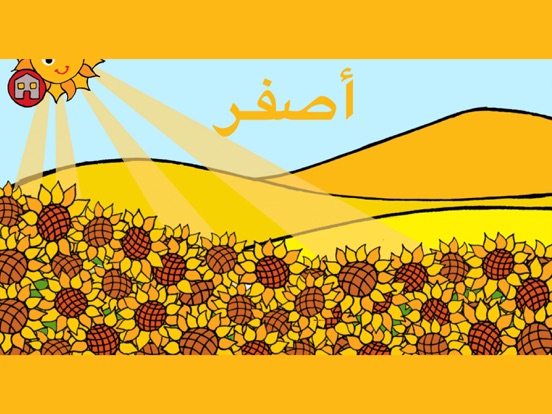 Screenshot #6 pour World of Colors - Rana wa Rami