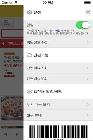 벤디스키친 - bendiskitchen screenshot 3