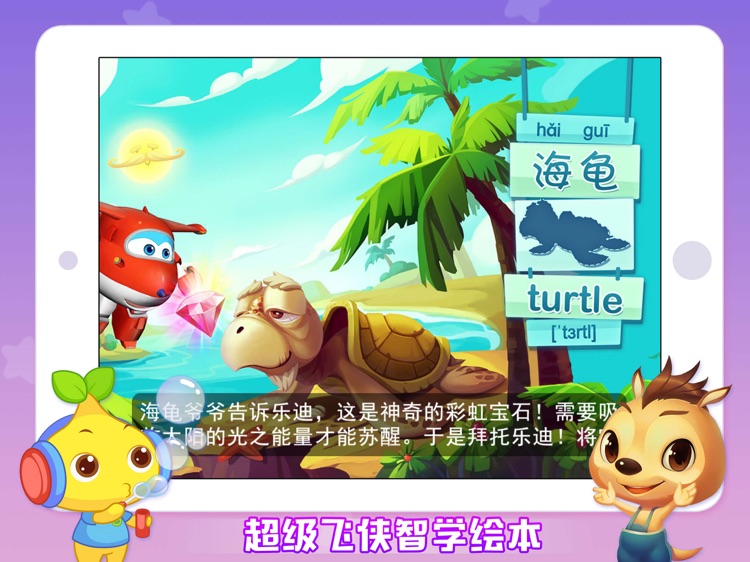 宝贝听听故事书HD