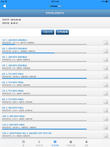 FPcenter 사이버 연수원 screenshot 2