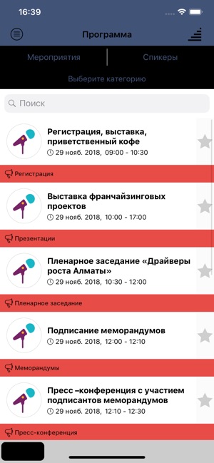 Almaty Invest 2018(圖3)-速報App
