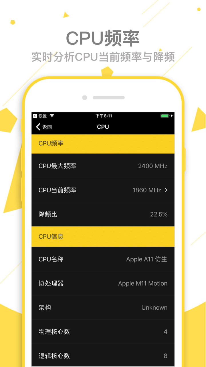 硬件精灵-查询CPU主频降频率手机内存电池 screenshot 1