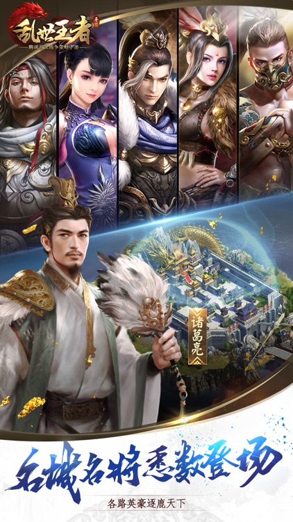 乱世王者 screenshot-4