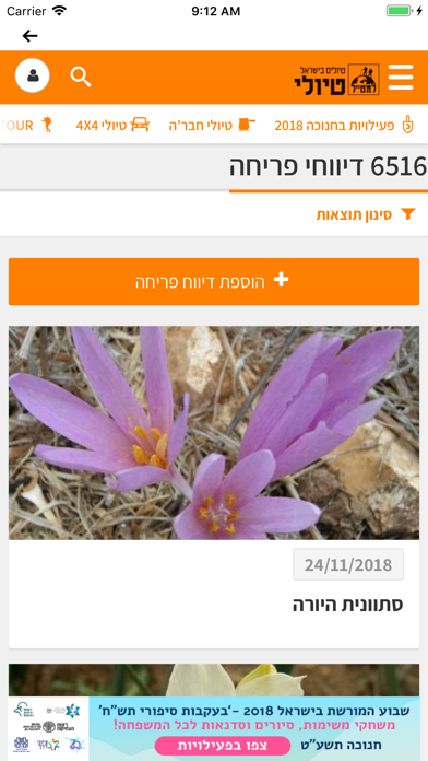 Screenshot #2 pour tiuli - טיולי - טיולים בישראל