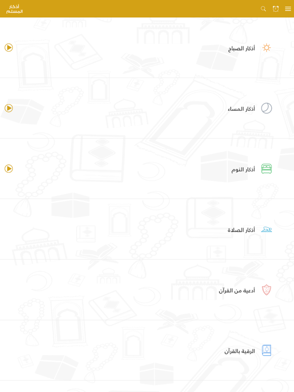 Screenshot #4 pour Athkar Almuslim Plus