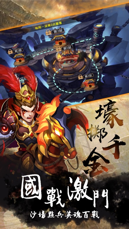 三国英魂:策略三国志之群英战纪 screenshot-4