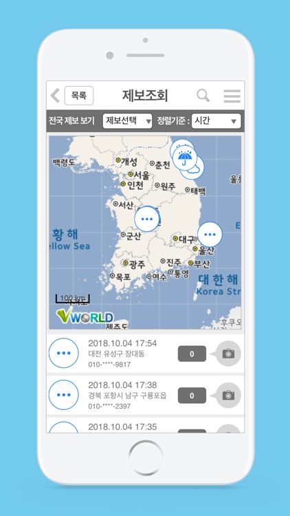 기상청 날씨제보 시스템