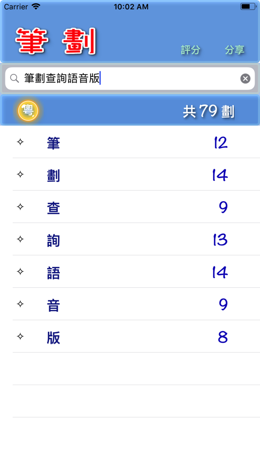 #1. 筆劃 (iOS) Podle: Huaping Ye