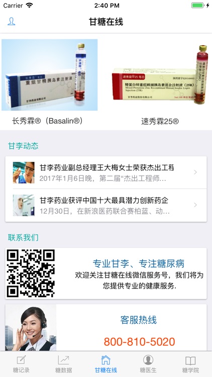 甘糖患者 screenshot-3