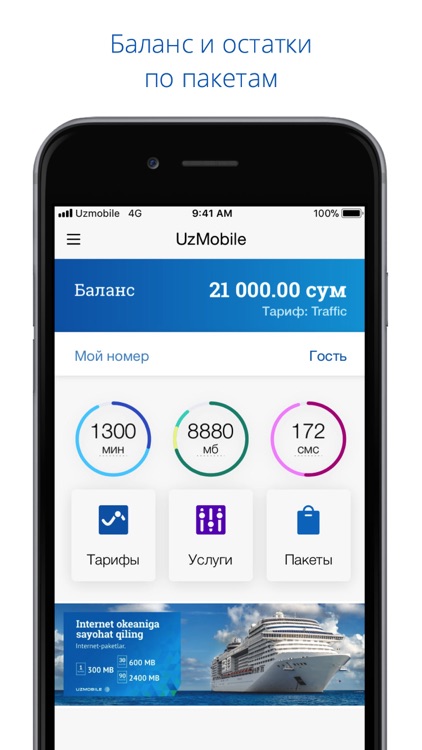 Uzmobile - Приложение GSM