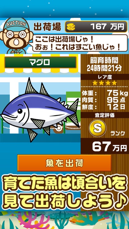 すいぞく館~魚を育てる楽しい育成ゲーム~ screenshot-3