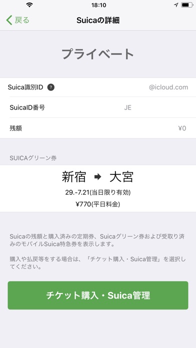 Suica screenshot1