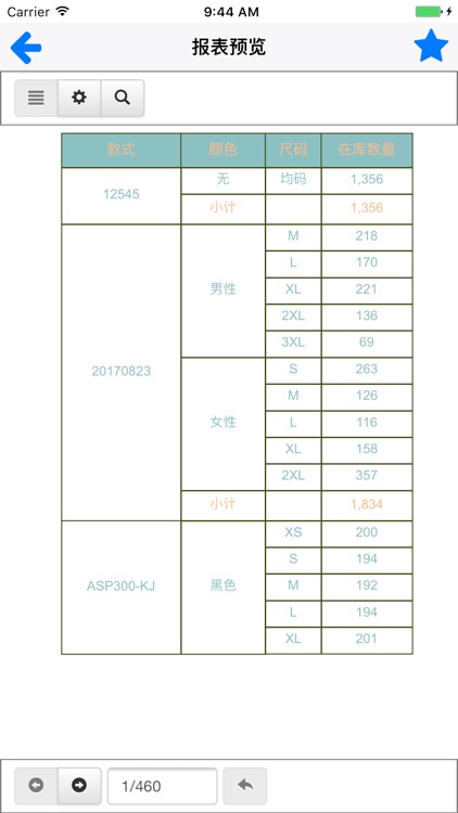 讯商报表 screenshot-3