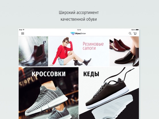 Обувь оптом