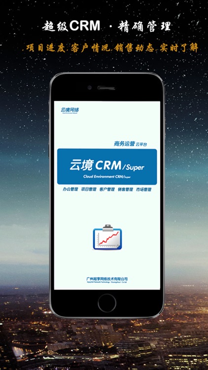 云境CRM-中小企业销售crm管理软件