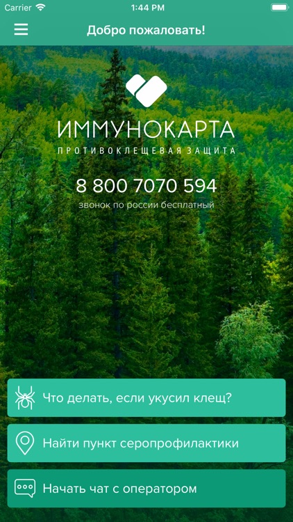 Иммунокарта