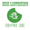Icon HSK 4 - Learn HSK 4 Listening