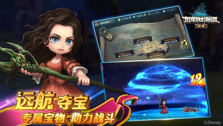 加勒比海盗:启航-迪士尼正版授权