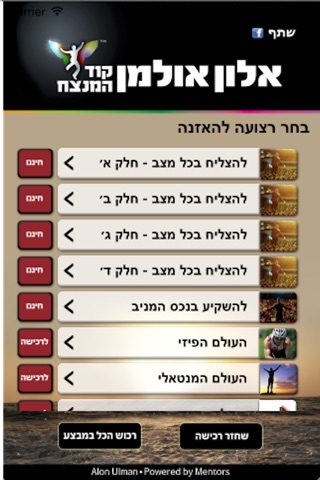 אלון אולמן – קוד המנצח screenshot 2