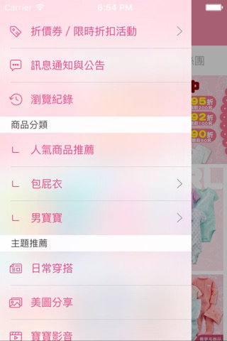 北投之家童裝嬰幼兒服飾首選 screenshot 2