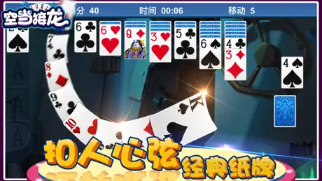 纸牌接龙 - 空当接龙经典纸牌游戏