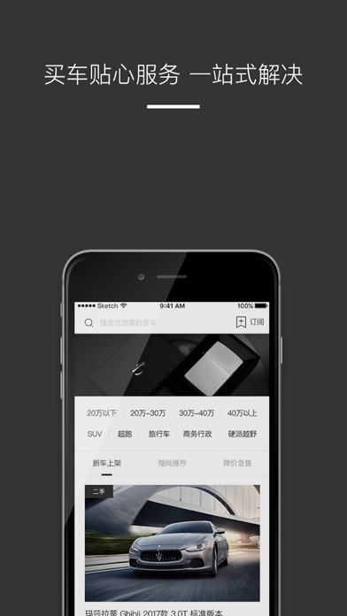 陛尚汽车 screenshot 2