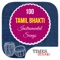 Simply download this one app and get a collection of Tamil Bhakti Instrumental songs