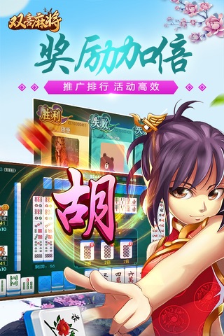 双喜麻将·山西 screenshot 2