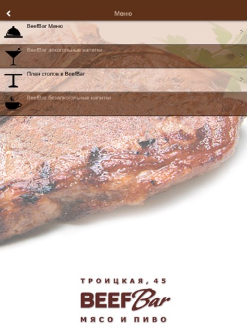 BeefBar Odessa screenshot 4