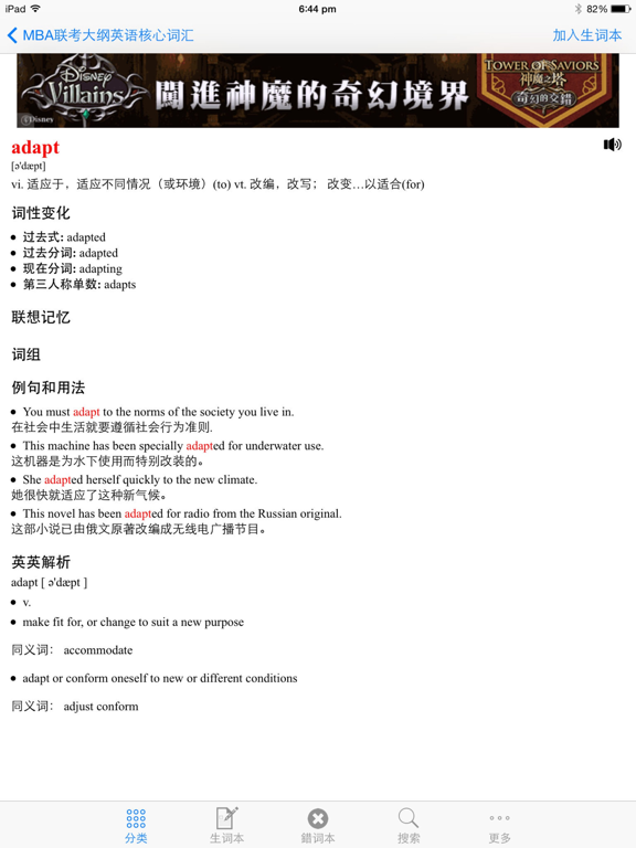 Screenshot #6 pour MBA联考大纲英语核心词汇HD