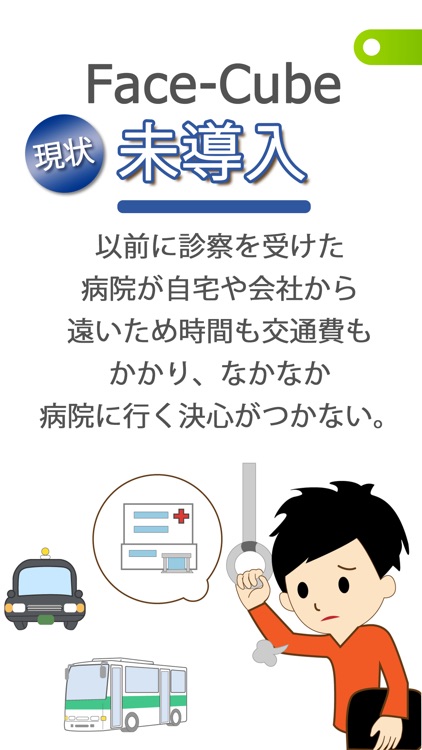 face-cube 〜オンライン診断〜 screenshot-3